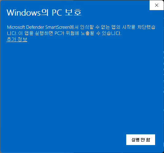Windows의 PC 보호 경고 창. 추가 정보 링크 위치를 빨간색 1번으로 표시