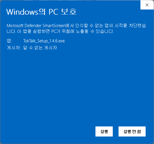 추가 정보를 누른 뒤 나타나는 창. 실행 버튼 위치를 빨간색 2번으로 표시